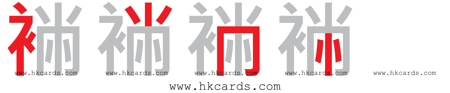 【圖解】「䘷」的倉頡碼