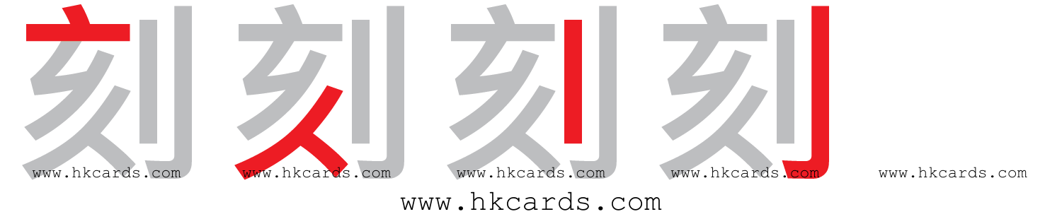 【圖解】「刻」的倉頡碼