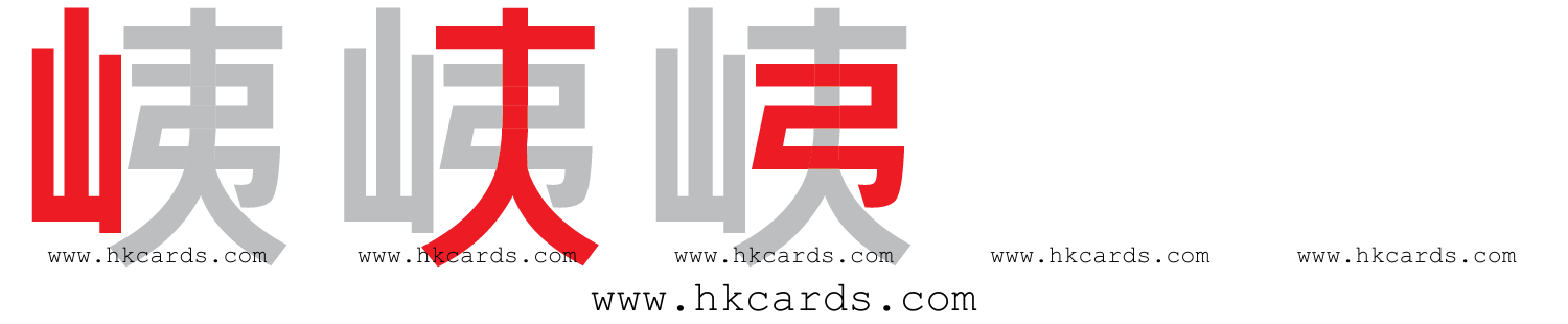 【圖解】「峓」的倉頡碼