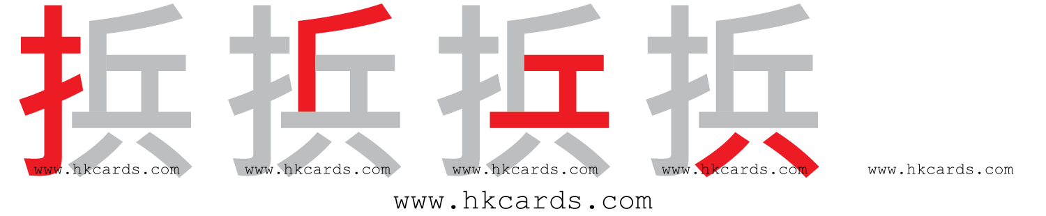 【圖解】「捠」的倉頡碼