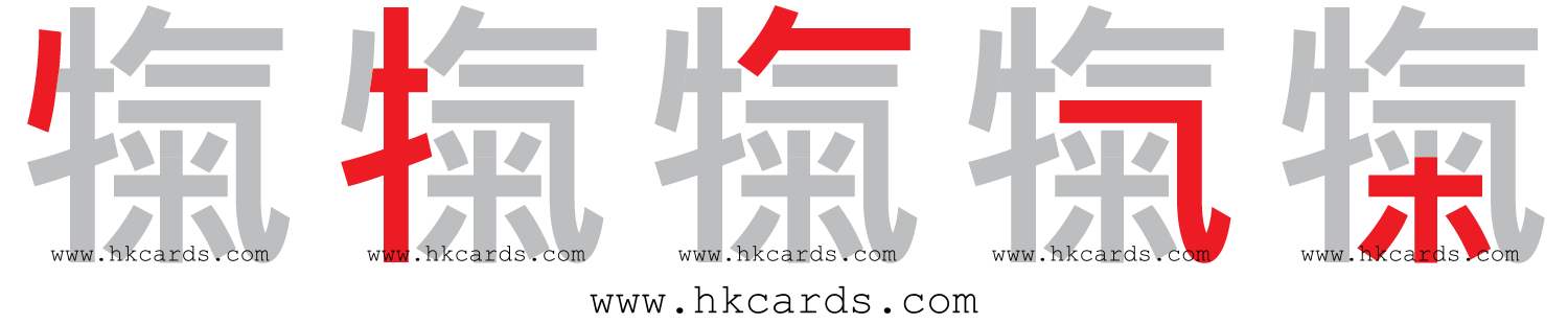 【圖解】「犔」的倉頡碼