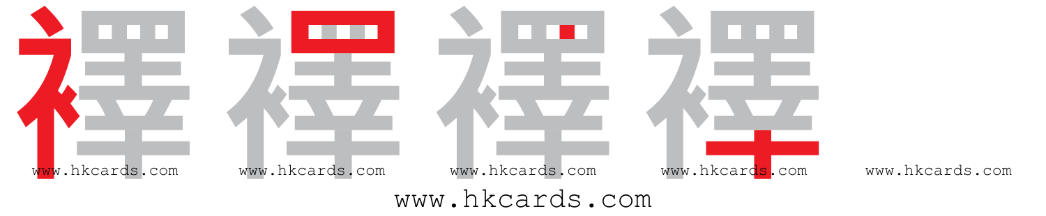 【圖解】「襗」的倉頡碼